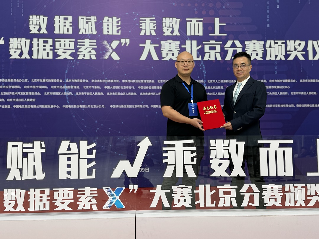 數智賦能地下水環(huán)境管理；中環(huán)豐清團隊獲頒國家“數據要素×”大賽北京分賽獎