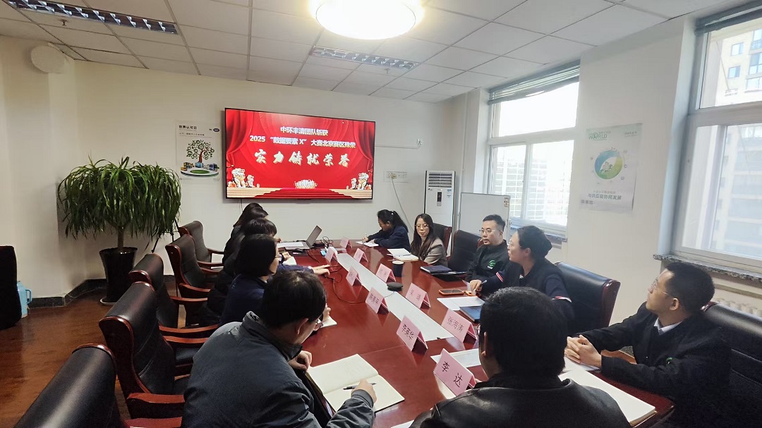 研學(xué)北京豐臺治理路徑----技術(shù)團隊召開(kāi)經(jīng)驗分享會(huì )，學(xué)習復盤(pán)南森學(xué)術(shù)前研，賦能生態(tài)治理項目