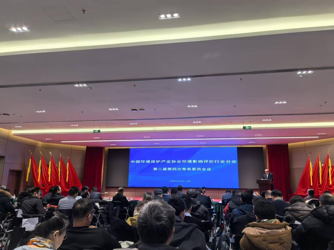 中環(huán)長(cháng)青受邀參加中國環(huán)境保護產(chǎn)業(yè)協(xié)會(huì )環(huán)境影響評價(jià)分會(huì )第二屆第四次常務(wù)委員會(huì )會(huì )議