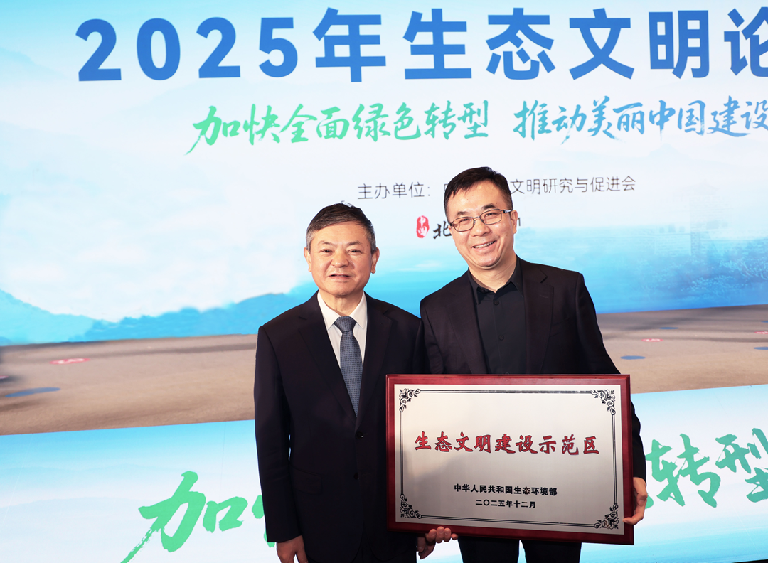 黃潤秋部長(cháng)在2025生態(tài)文明論壇發(fā)表主旨演講；中環(huán)長(cháng)青助力新疆瑪納斯喜獲國家級生態(tài)文明示范區稱(chēng)號